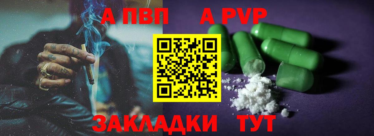 A-PVP Соль  купить наркотики сайты  Нефтекумск  Вход с VPN  A-PVP СК 