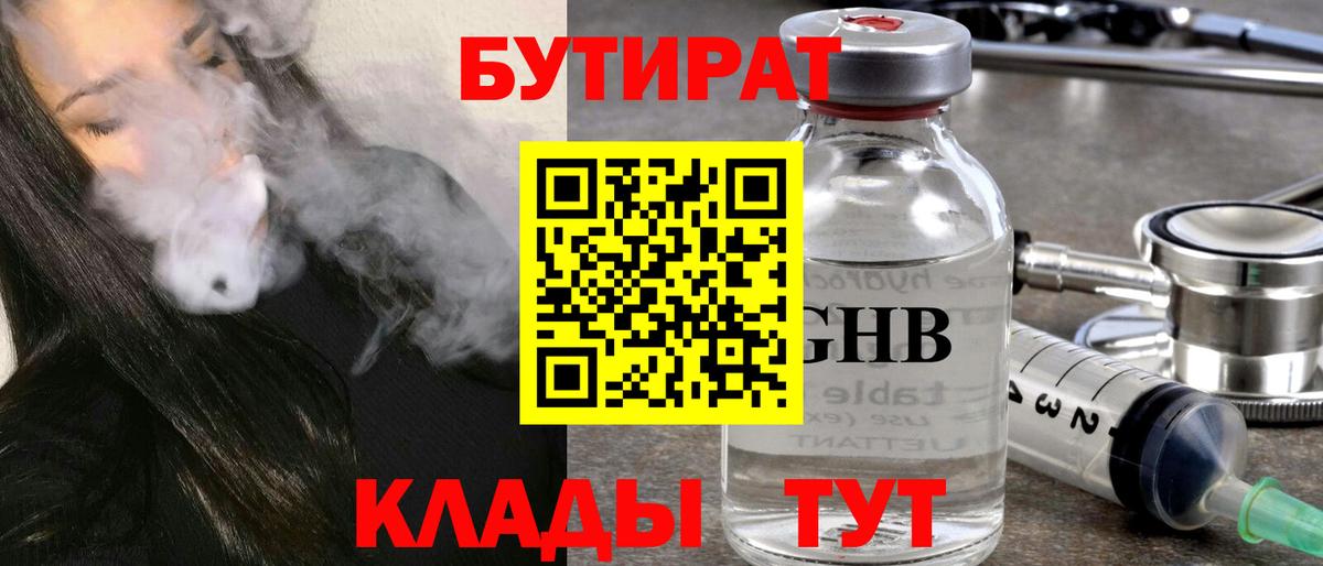 Нефтекумск  Бутират  Вход с VPN  БУТИРАТ вода 
