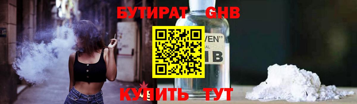Бутират оксибутират Нефтекумск