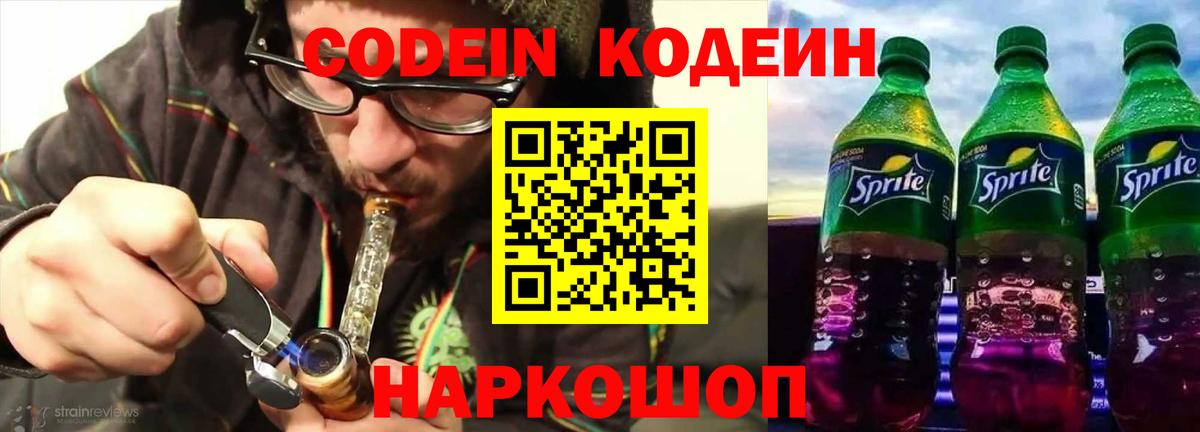 Codein Purple Drank Нефтекумск