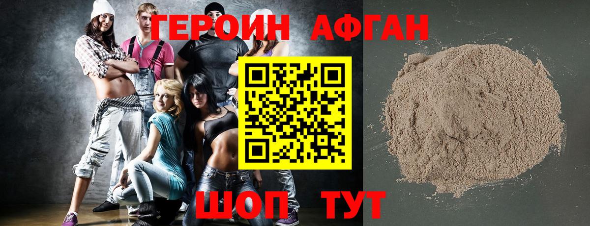 ГЕРОИН Афган  Героин  Нефтекумск  Вход с VPN 