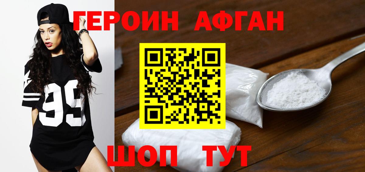 Героин афганец Нефтекумск