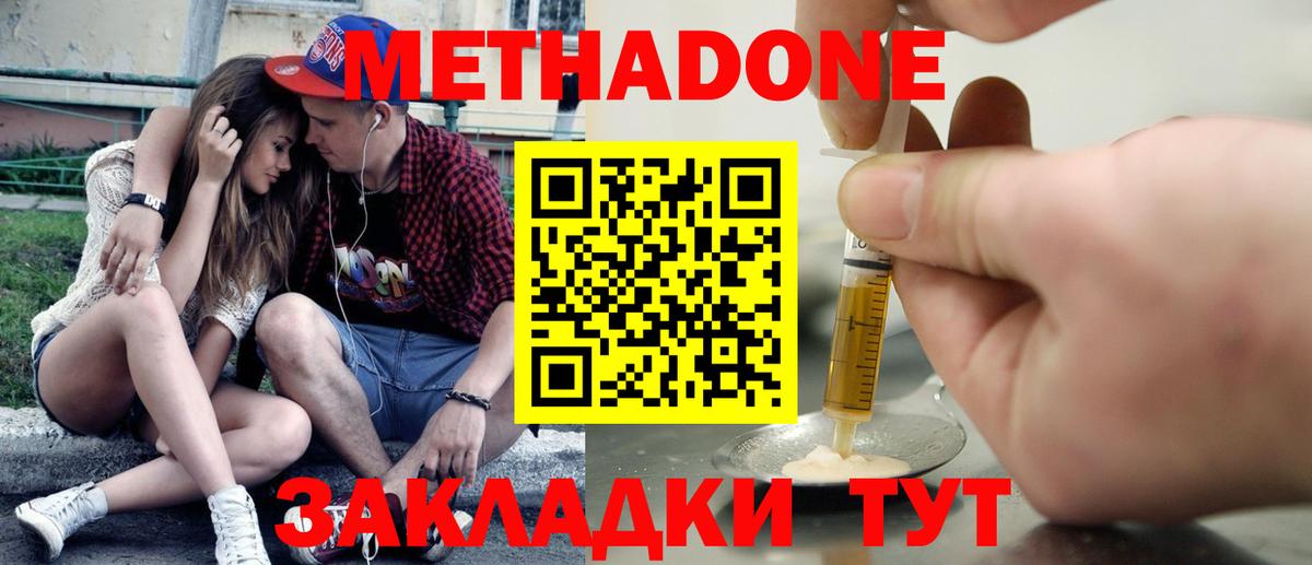Метадон белоснежный Нефтекумск