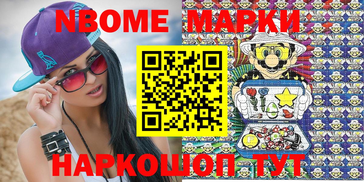 Марки 25I-NBOMe 1,5мг Нефтекумск