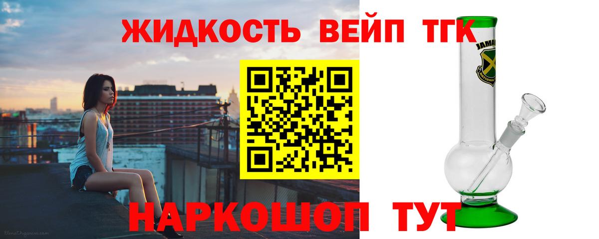 ТГК THC oil Нефтекумск